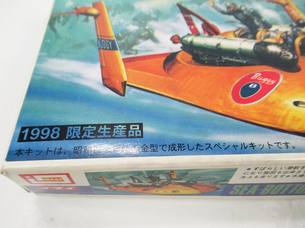 ◆[T12]未使用品　イマイ　海底バギー　サブマリンシリーズNo.1　ゴム動力　1998年限定生産品　レトロ　プラモデル　長期保管品_画像5