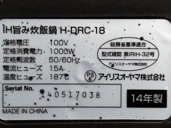 □元箱付 IRIS OHYAMA アイリスオーヤマ H-DRC-18 旨み炊飯鍋 IH調理器付 3合炊き A-3-5-12 @100□_画像9