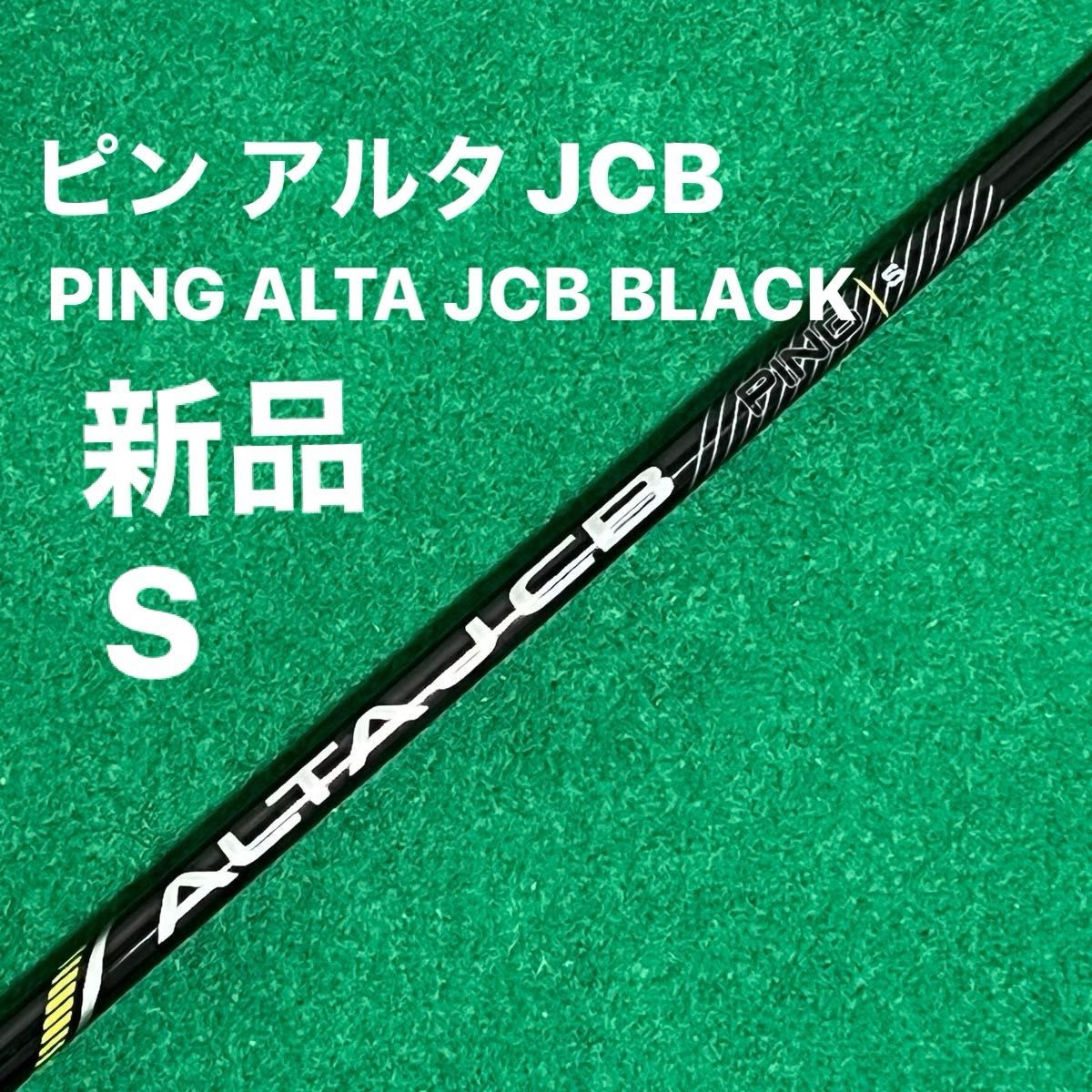 【新品】ピン PING ALTA JCB ブラック S G410/G425/G430 ドライバー用