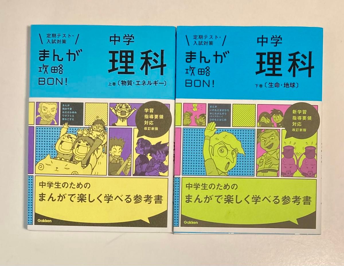 まんが攻略BON! 中学 社会・理科 6冊セット