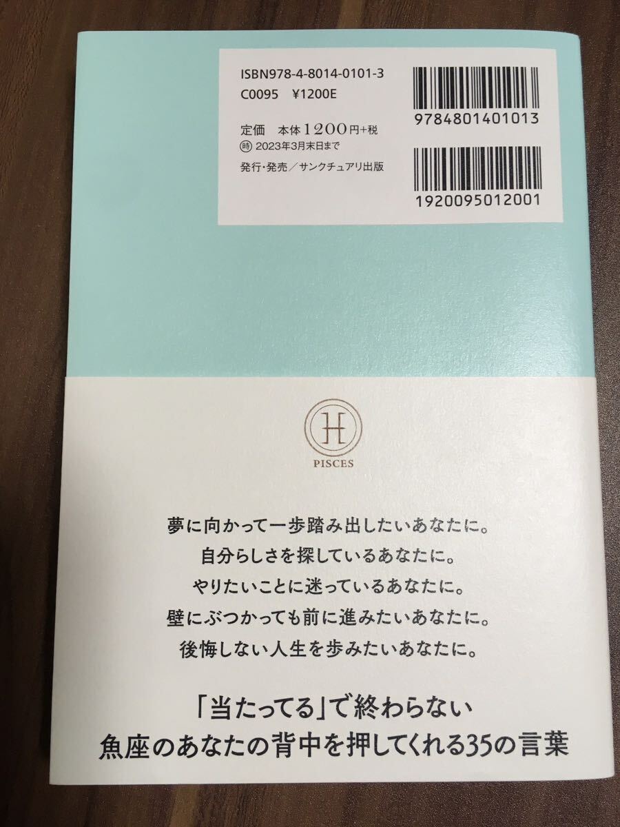 PISCES 流れるままに進め　魚座の君へ贈る言葉　書籍　本　鏡　リュウジ_画像2