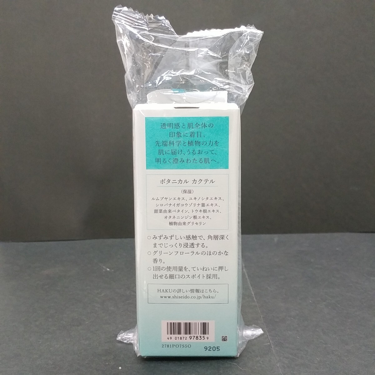 ☆新品未開封☆ 資生堂/SHISEIDO HAKU ボタニック サイエンス 美容液 30mL 2つセット_画像3