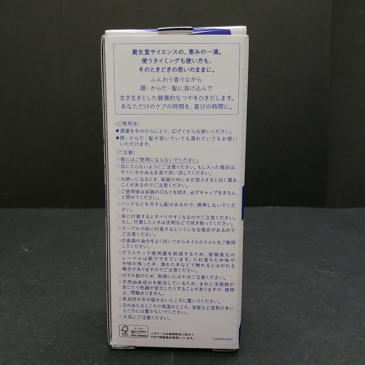 ☆新品未開封☆ 資生堂/SHISEIDO 万物資生 LIFE DEW 120ml オイル美容液 顔/体/髪用_画像4