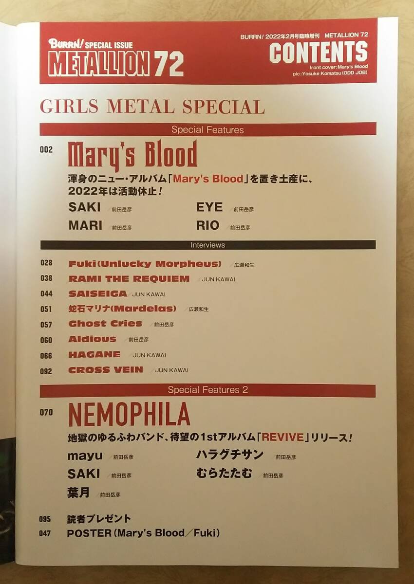 【音楽雑誌】 METALLION (メタリオン) VOL.72　MARY'S BLOOD(メアリーズ・ブラッド)/NEMOPHILA(ネモフィラ) など　※BURRN!(バーン)_画像2