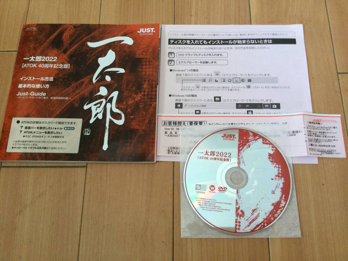  one Taro 2022 / ATOK 40 anniversary commemoration version Windows correspondence version up version @ serial number attaching .@ present condition goods 