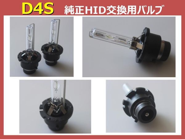 在庫処理1500円OFF！★ 高輝度VOXY ZRR70H22.4～H26.1 ★ 純正交換HID D4S 12000K　HIDバルブ 2本 送料無料_画像3