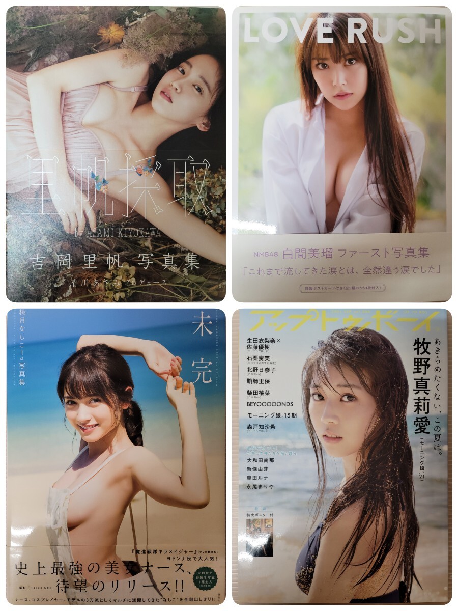 アイドル 写真集/13冊セット/綾瀬はるか、吉岡里帆、田中みな実、牧野真莉愛、白間美瑠、桃月なしこ、真野恵里菜、沢口愛華、新條由芽 等_画像2