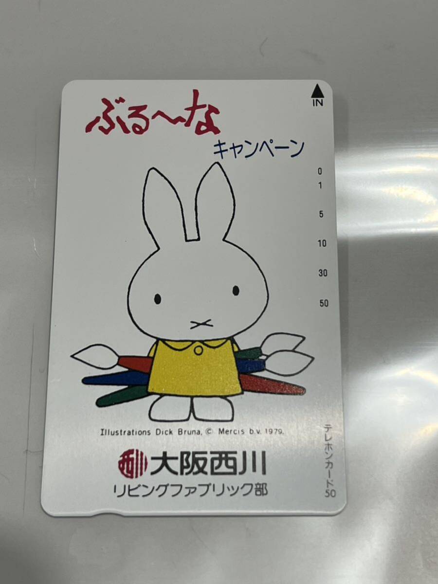  Miffy bruna ..~. campaign Osaka west river living fabric part telephone card 50 frequency unused sending 84 including in a package possible 