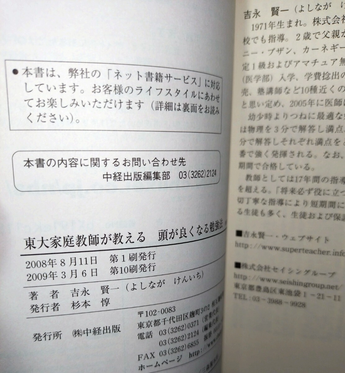 東大家庭教師が教える頭が良くなる勉強法　吉永賢一_画像7