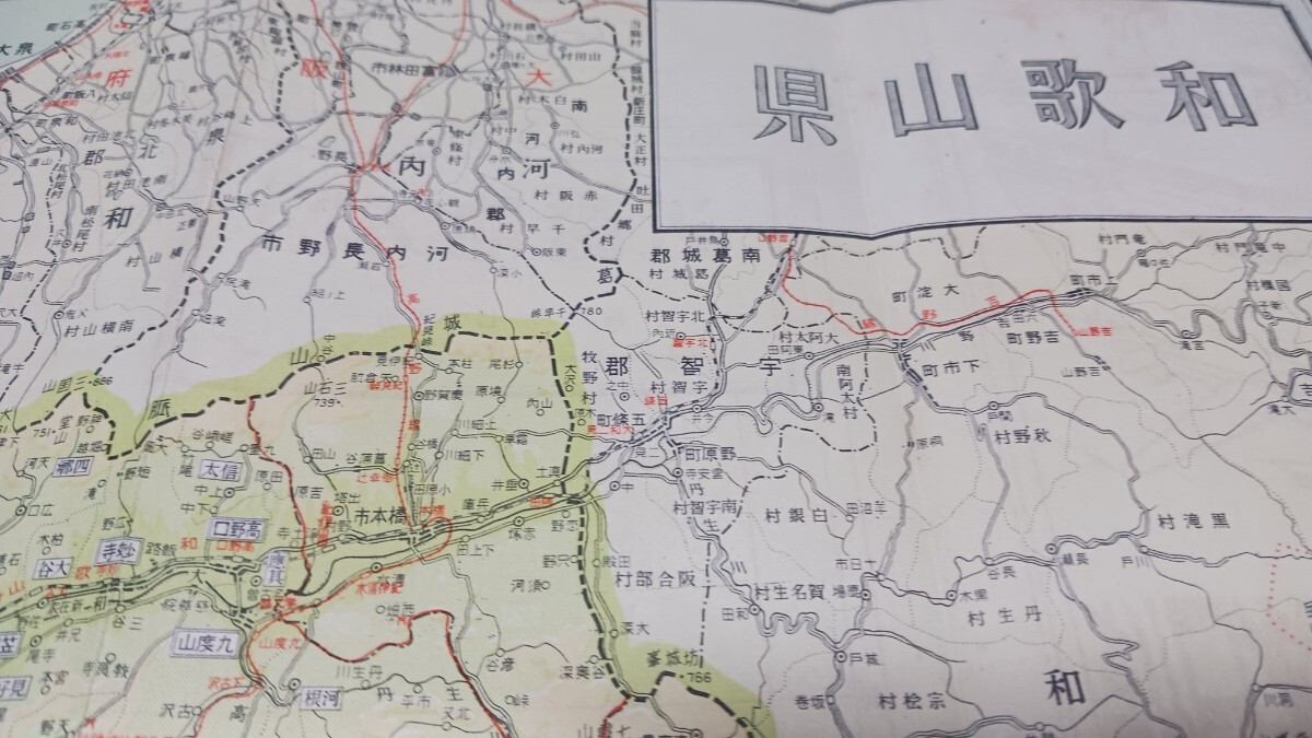 和歌山県　新日本分県地図　古地図　 地形図　地図　両面　資料　38×52cm　　発行日不明　　　B2403_画像4