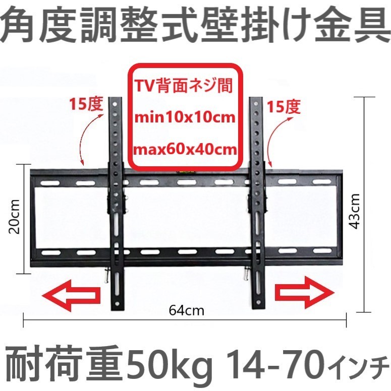 テレビ壁掛け金具 14-70型モニター ディスプレイ 角度調整 液晶テレビ対応 薄型 耐荷重50kg VESA CE ウォールマウント式 Uナット付_画像1