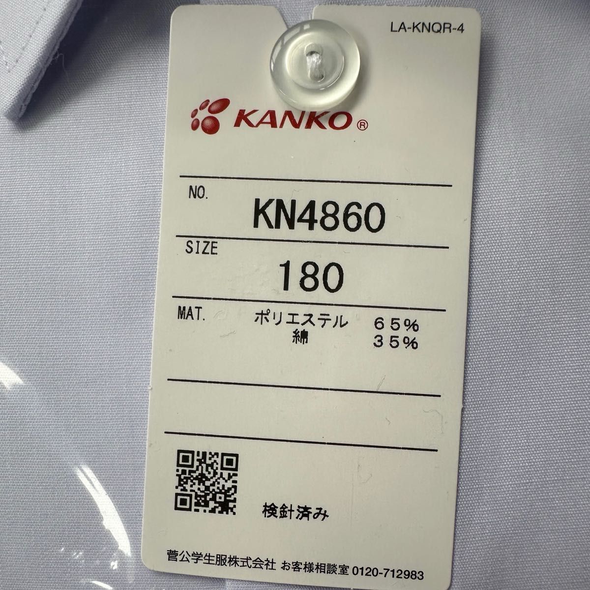 KANKO カンコー 男子 半袖 スクール シャツ ホワイト 学生 学校 白 制服 KN4860 カッターシャツ ワイシャツ B