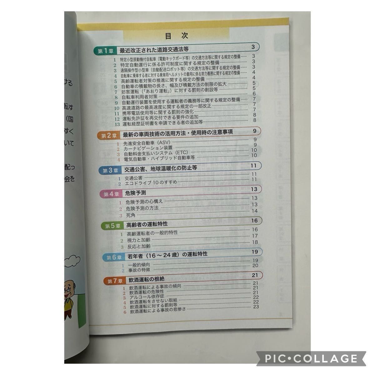 兵庫県 一般運転者講習 安全運転 交通安全 知識 しおり 交通安全協会 テキスト  自動車 運転 但馬 丹波 播磨 淡路 淡路島