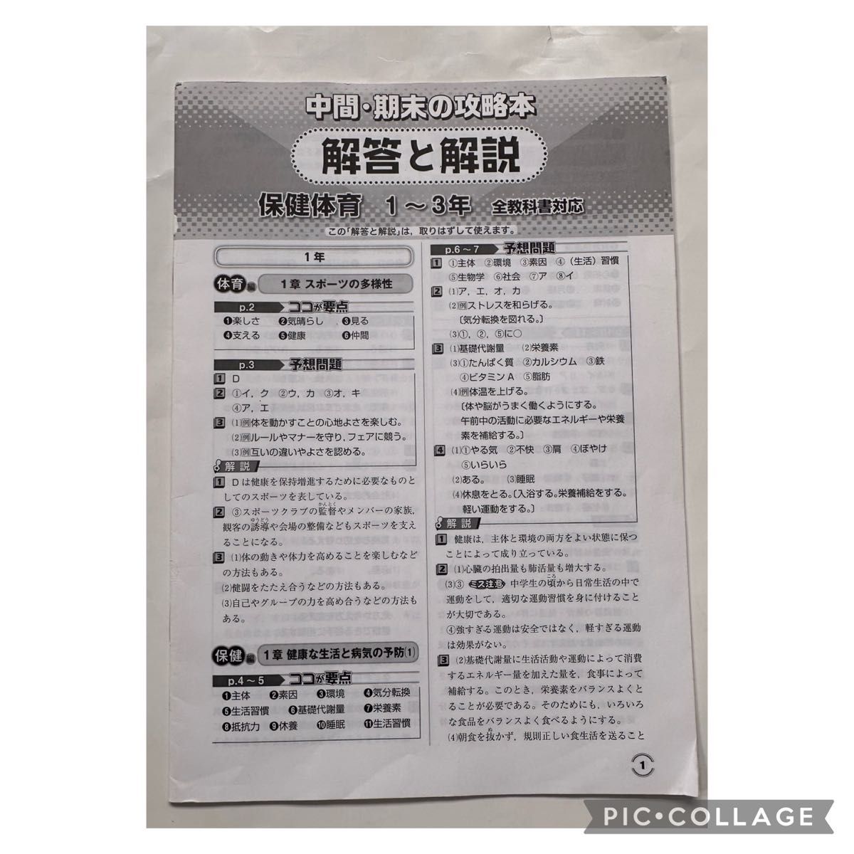 中間・期末の攻略本 保健 体育 テスト 定期 期末 中間 赤シート マーク 暗記 学習 中学生 内申対策 内申点 保体 中3 中2