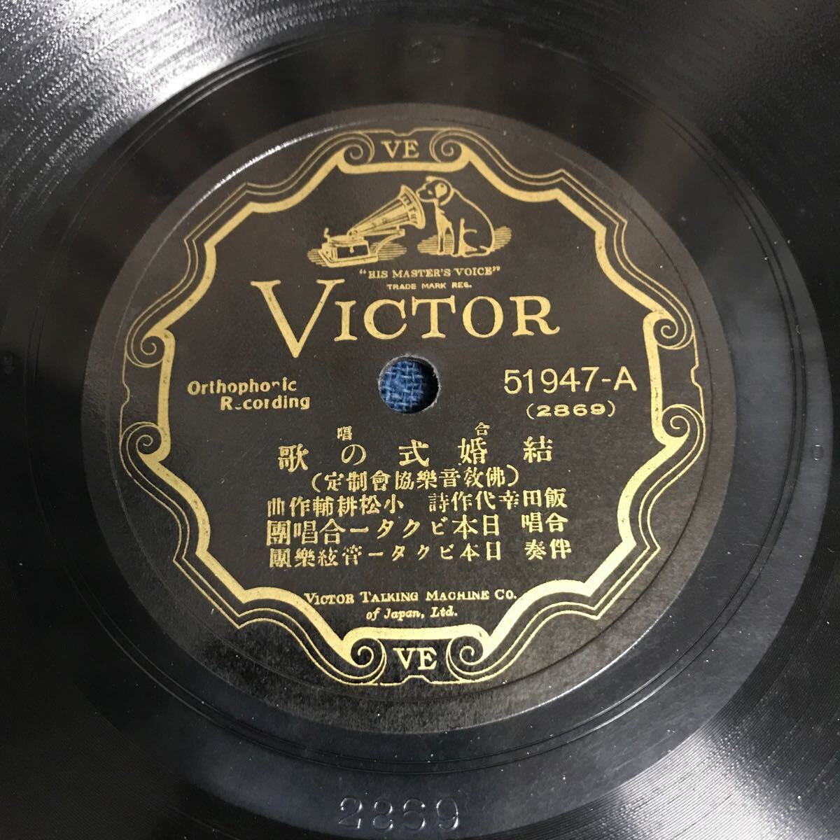 SP record lyric sheet wedding. . Japan Victor ...... bird Watanabe light ... music association system . Victor 51947