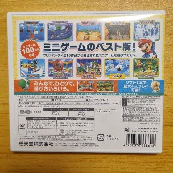 【3DS】マリオパーティ100ミニゲームコレクション