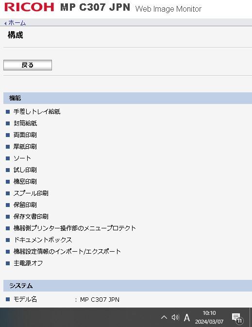 送料安くなりました 印刷数501枚 Wi-Fi 取説付 2017年2月発売 RICOH MP C307 SPF ( 1段 コピー/FAX/プリンター/スキャナー) 【WS3322】_画像9