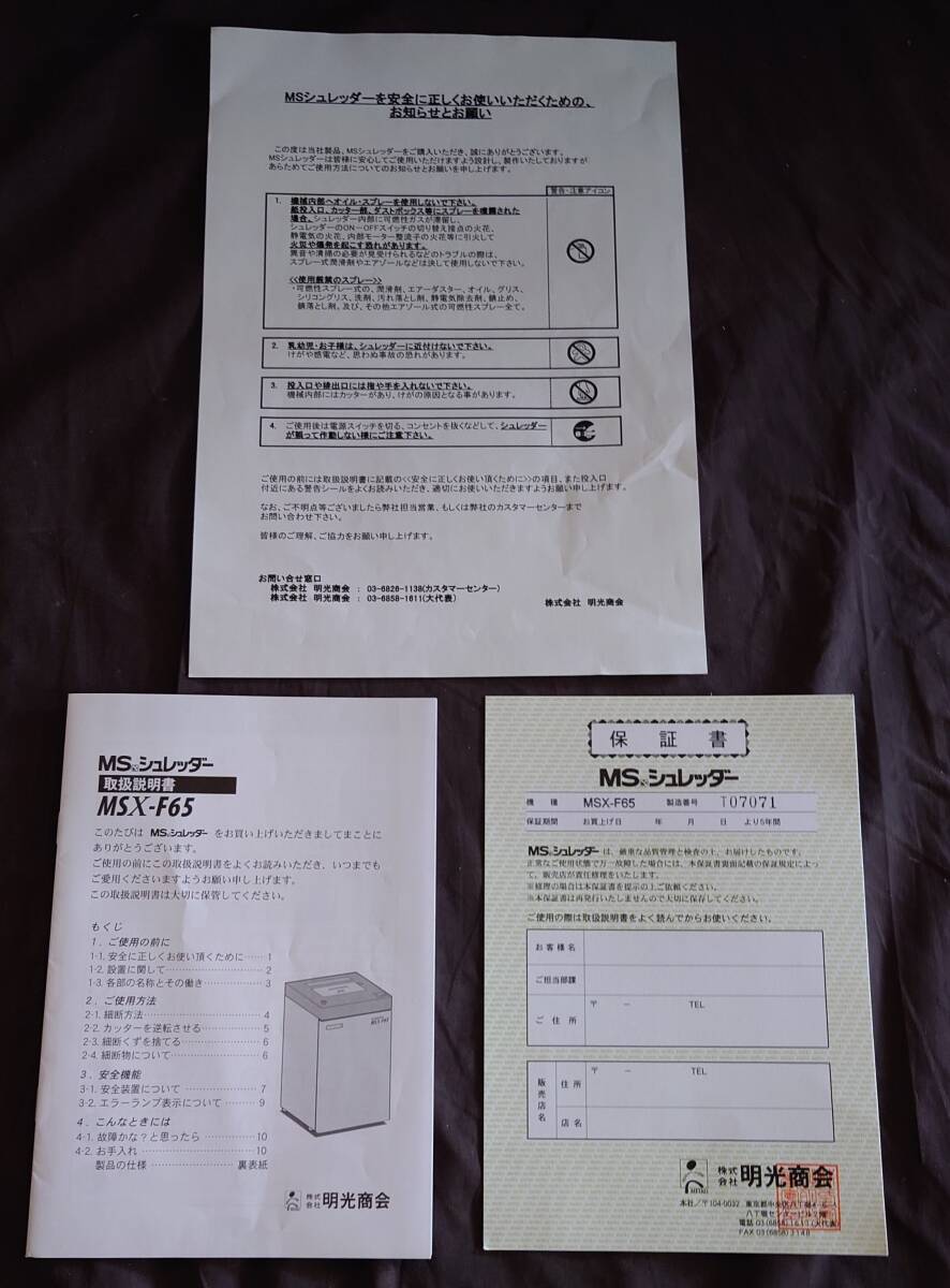 最大65枚 送料安くなりました 取説付き 株式会社明光商会 MS.SHREDDER MSX-F65 業務用シュレッダー【WS3327】の画像8