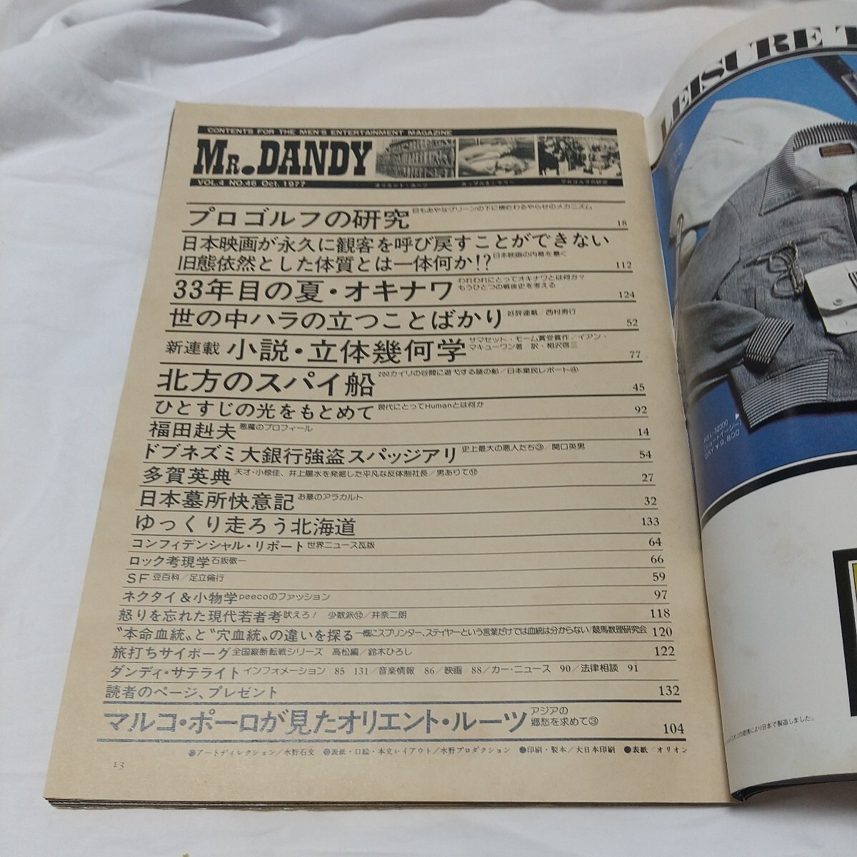 『月刊ミスター・ダンディ 1977年10月号 』昭和52年_画像3