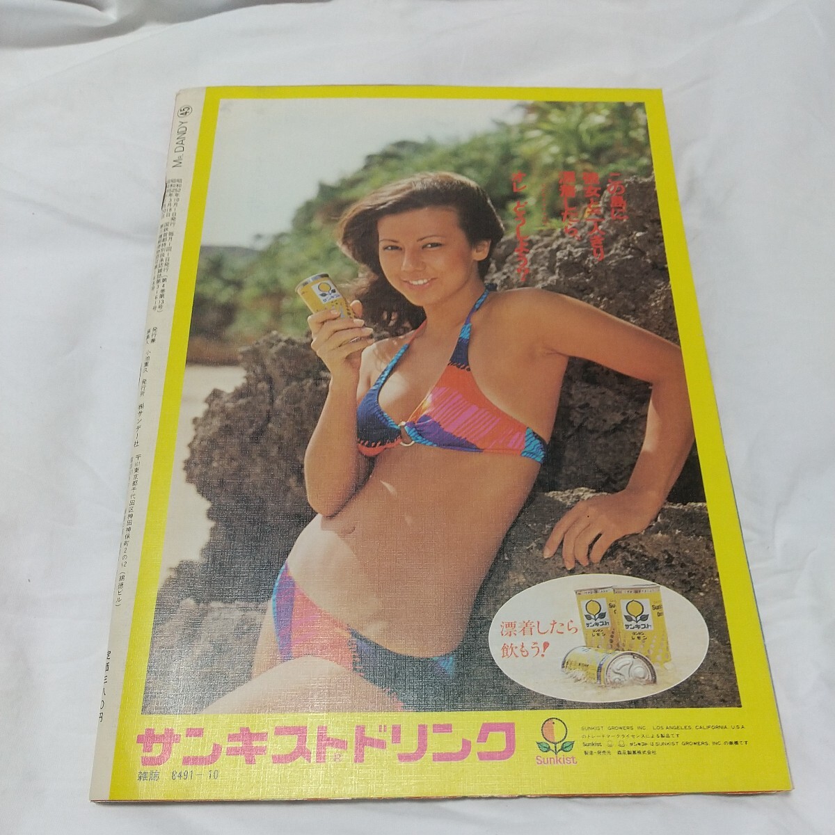 『月刊ミスター・ダンディ 1977年10月号 』昭和52年_画像2