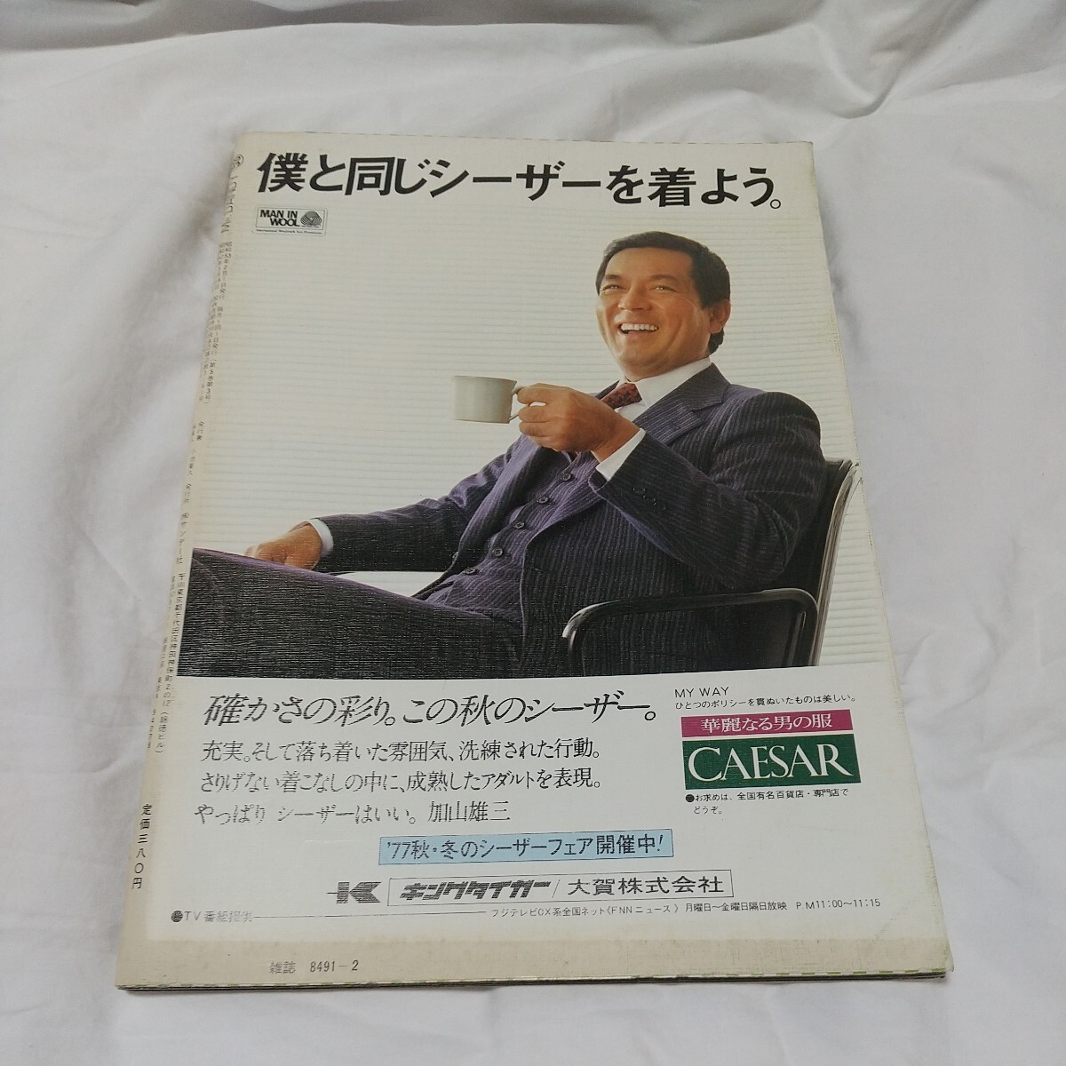 『月刊ミスター・ダンディ 1978年２月号 』昭和53年_画像2
