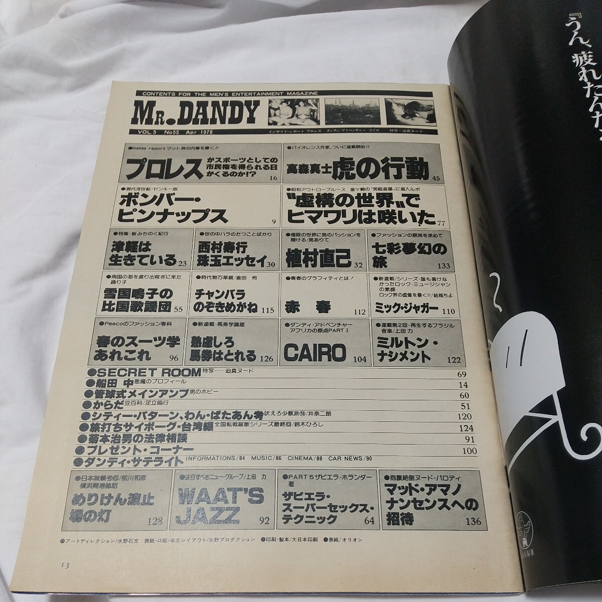 『月刊ミスター・ダンディ 1978年4月号 』昭和53年_画像3