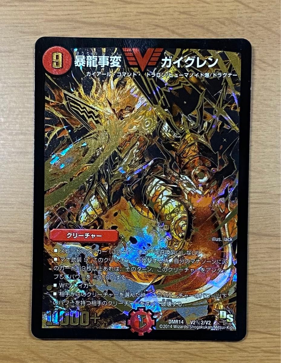 デュエルマスターズ 暴龍事変ガイグレン 金シク シークレット デュエルマスターズ 暴龍事変ガイグレン 金シク シークレット