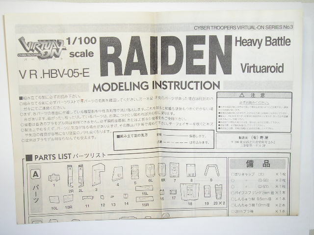 # Kotobukiya electronic brain war machine Virtual-On 1/100 HBV-05-E RAIDEN(laiten) garage kit 
