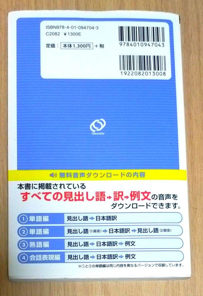 でる順パス単英検2級 文部科学省後援