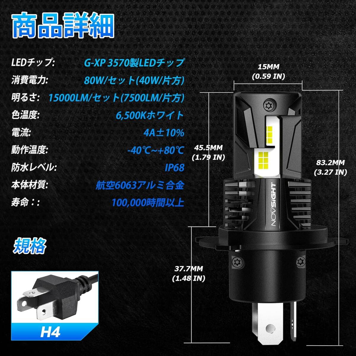 NOVSIGHT 正規品 業界最新型初モデル H4 Hi/Lo 80W 15000LM 無極性 H4 Hi/Lo LEDヘッドライ_画像7