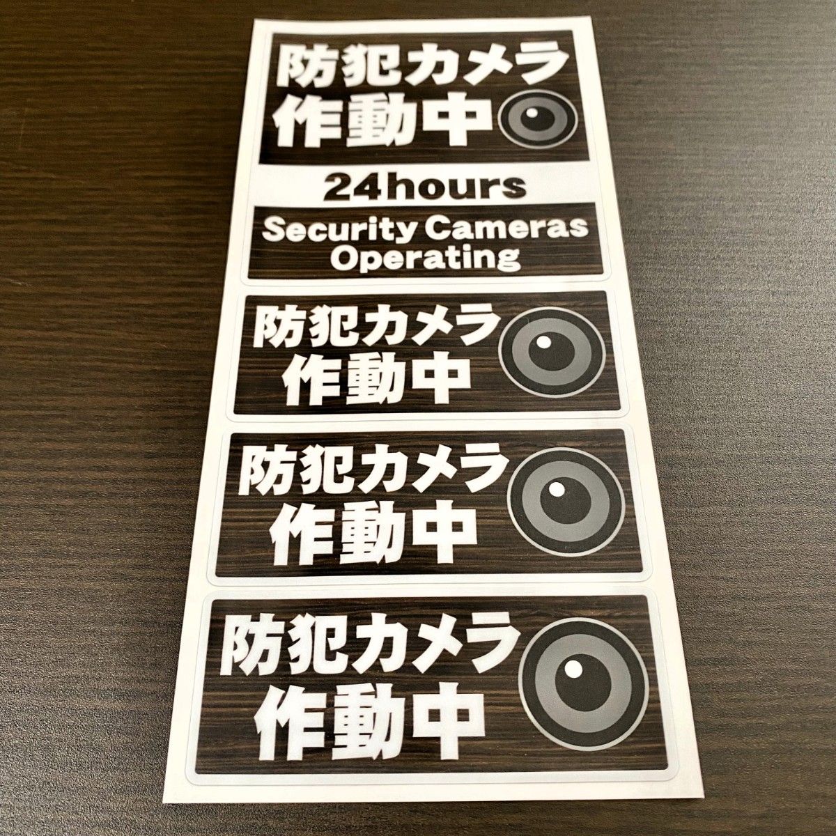 【防犯カメラ作動中ステッカー・木目ダークVer.】 セキュリティーシール　防犯カメラステッカー