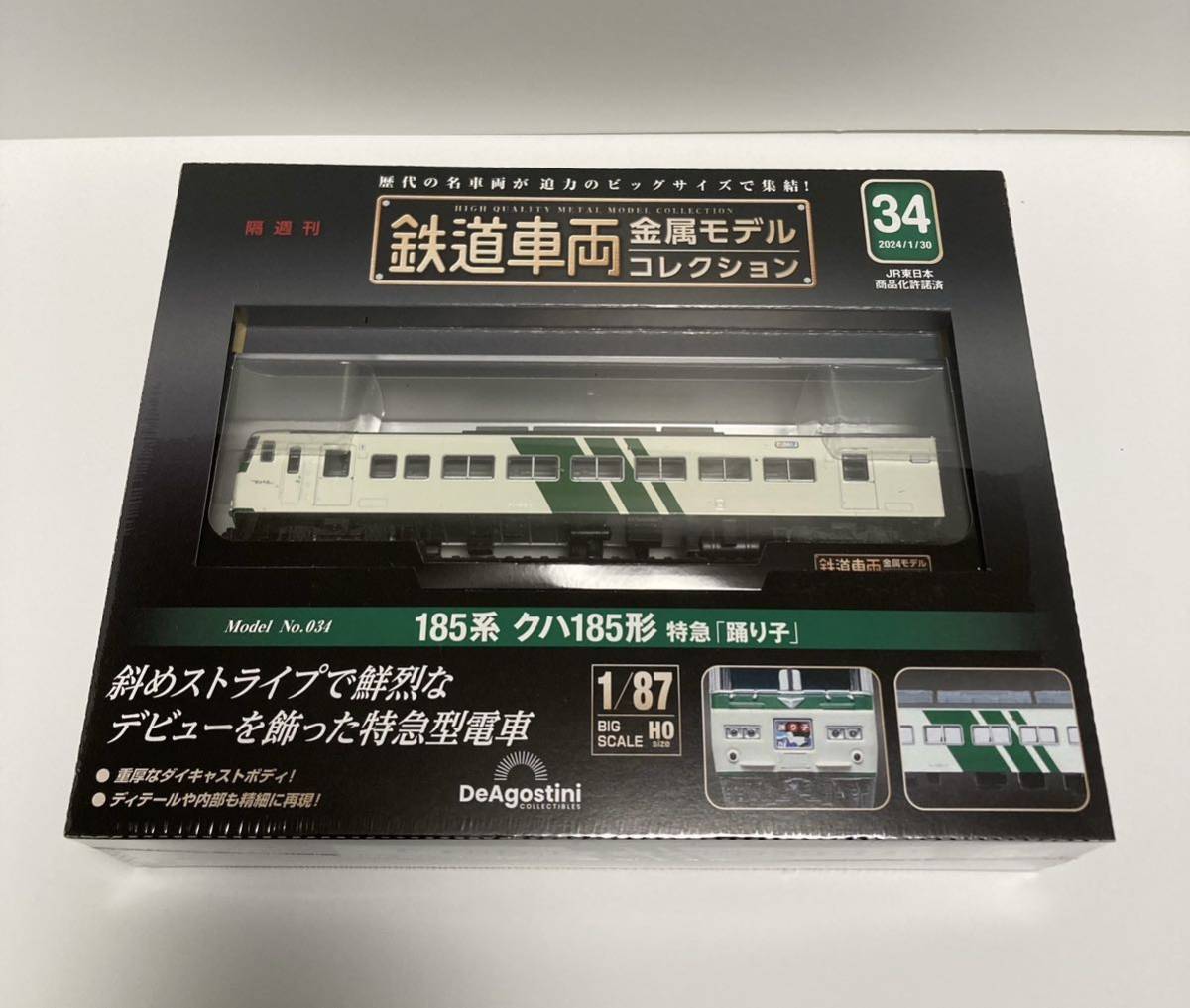 鉄道車両 金属モデルコレクション 34 185系クハ185形 特急「踊り子」 デアゴスティーニ_画像1