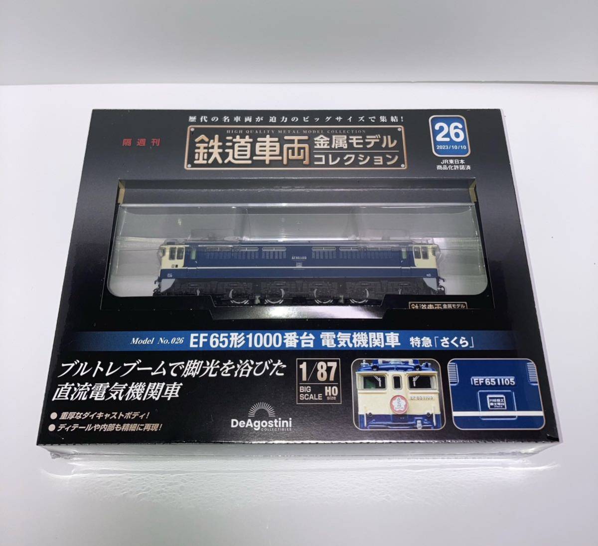 Yahoo!オークション - 鉄道車両 金属モデルコレクション 26 EF65形1000 Yahoo!オークション - 鉄道車両 金属モデルコレクション 26 EF65形1000