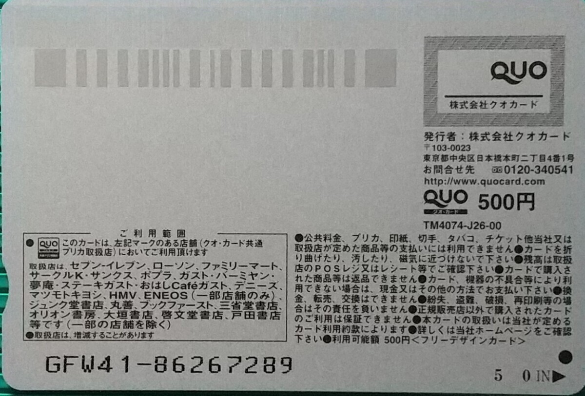 . ....{ : Harukaze / Young Magzine Presents QUO card QUO500 1 листов.