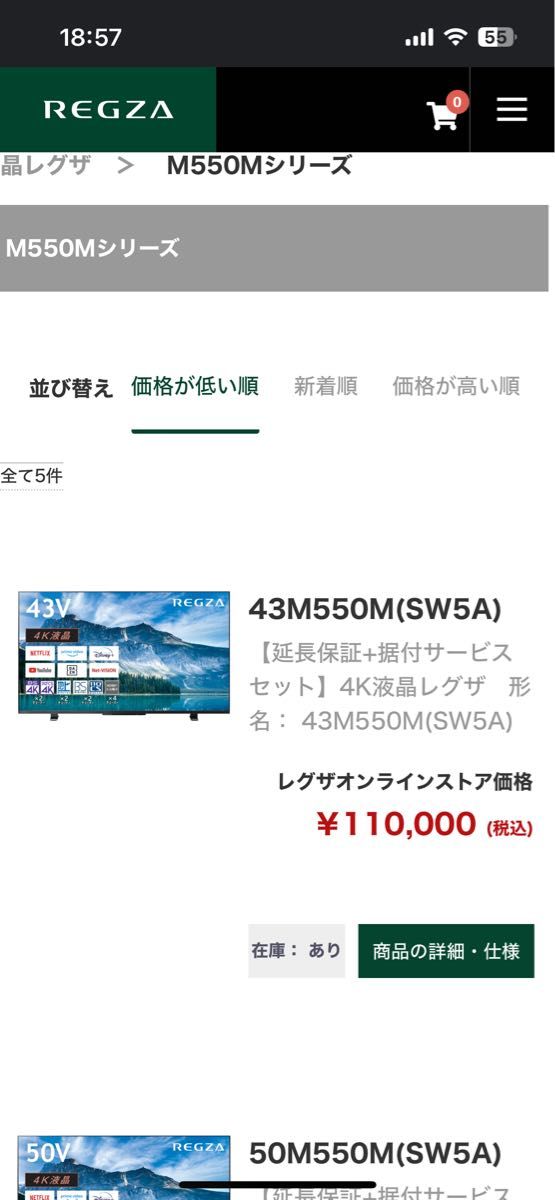 TOSHIBA REGZA 東芝 レグザ 43V型 液晶テレビ 43M550M 新品 未 TOSHIBA REGZA 東芝 レグザ 43V型 液晶テレビ 43M550M 新品 未