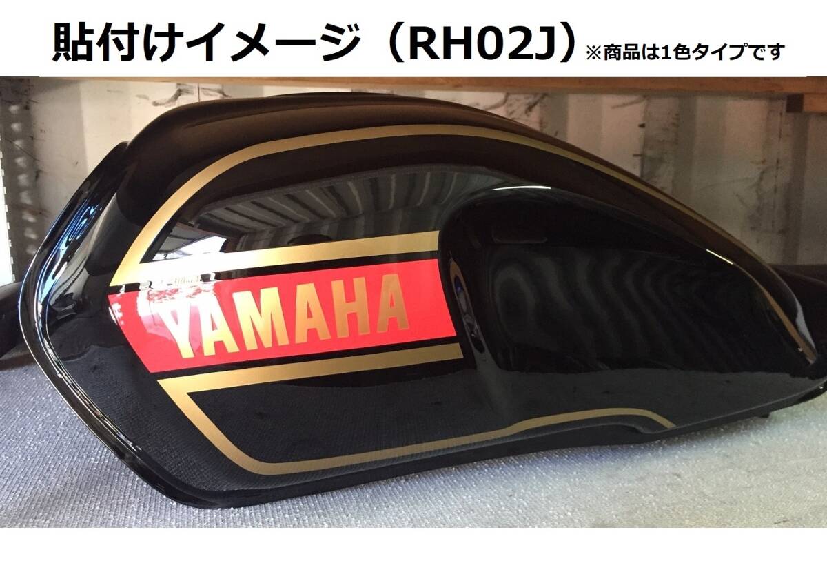 XJR400 4HM(前期型) RZスタイル タンクライン ステッカーセット 1色タイプ ブラック（黒） 外装デカール_画像4