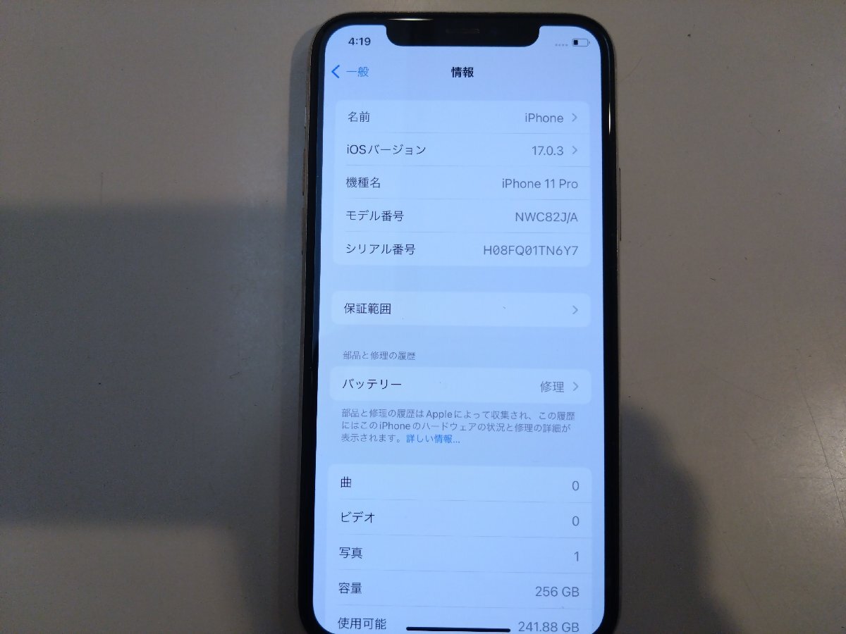 SIMフリー☆Apple iPhone11 Pro 256GB シルバー 中古品 本体のみ☆_画像7