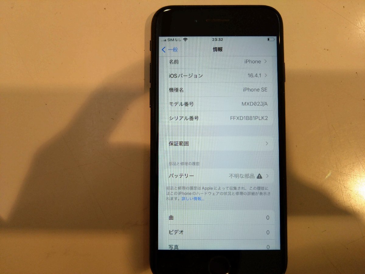 SIMフリー☆Apple iPhoneSE 2 128GB ブラック 中古品 本体のみ☆_画像7