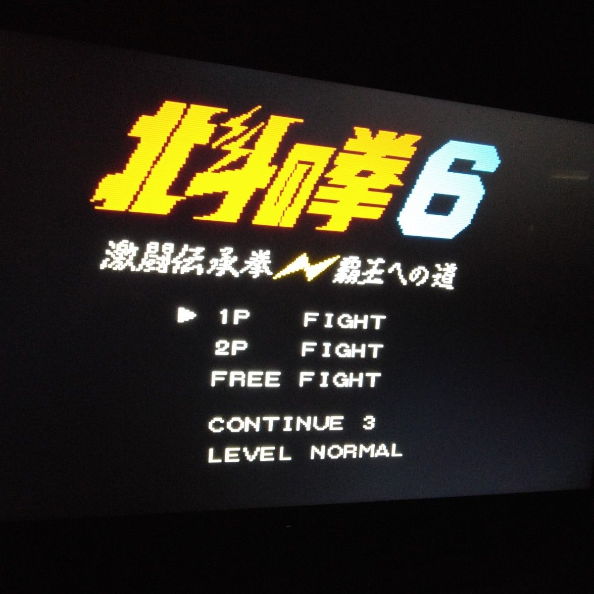 SFC  北斗の拳6 