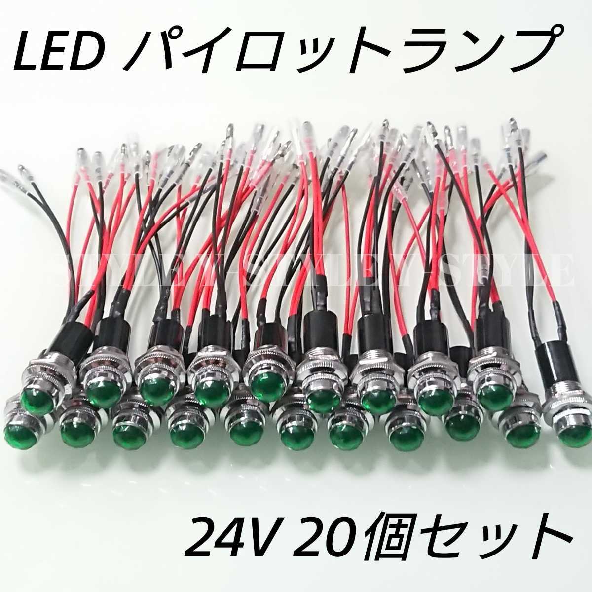 【送料185円】LEDパイロットランプ 16㎜ 16φ ダイヤカット 24V 20個セット(グリーン)_画像1