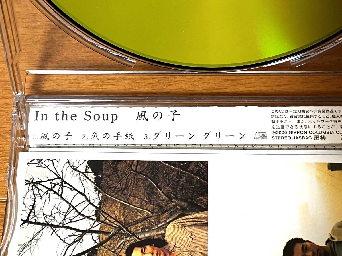 in the soup CD3枚セット『夜のかけ布団』『風の子』『檸檬』(インザスープ/CXCA-50243/COCA-50350/COCA-50638/中尾諭介)_画像6