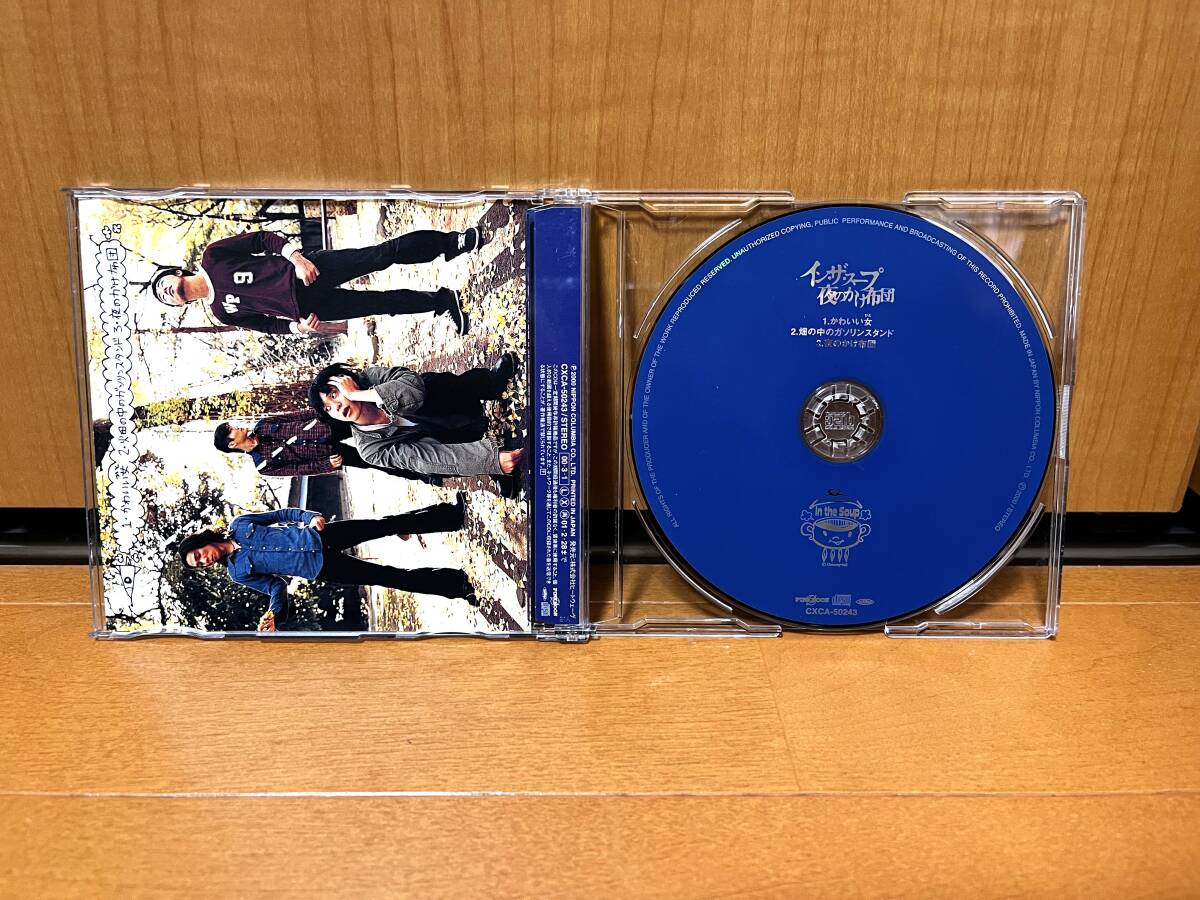 in the soup CD3枚セット『夜のかけ布団』『風の子』『檸檬』(インザスープ/CXCA-50243/COCA-50350/COCA-50638/中尾諭介)_画像3