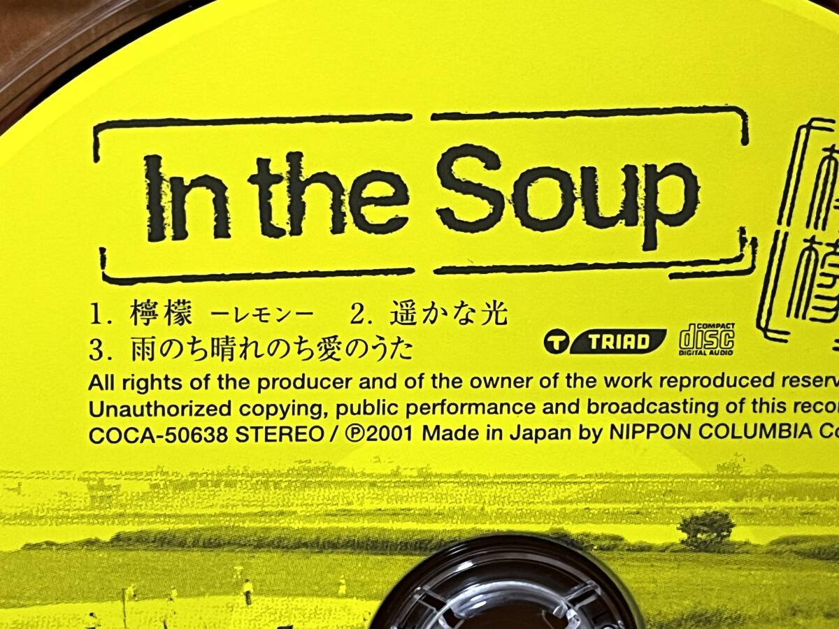 in the soup CD3枚セット『夜のかけ布団』『風の子』『檸檬』(インザスープ/CXCA-50243/COCA-50350/COCA-50638/中尾諭介)_画像8