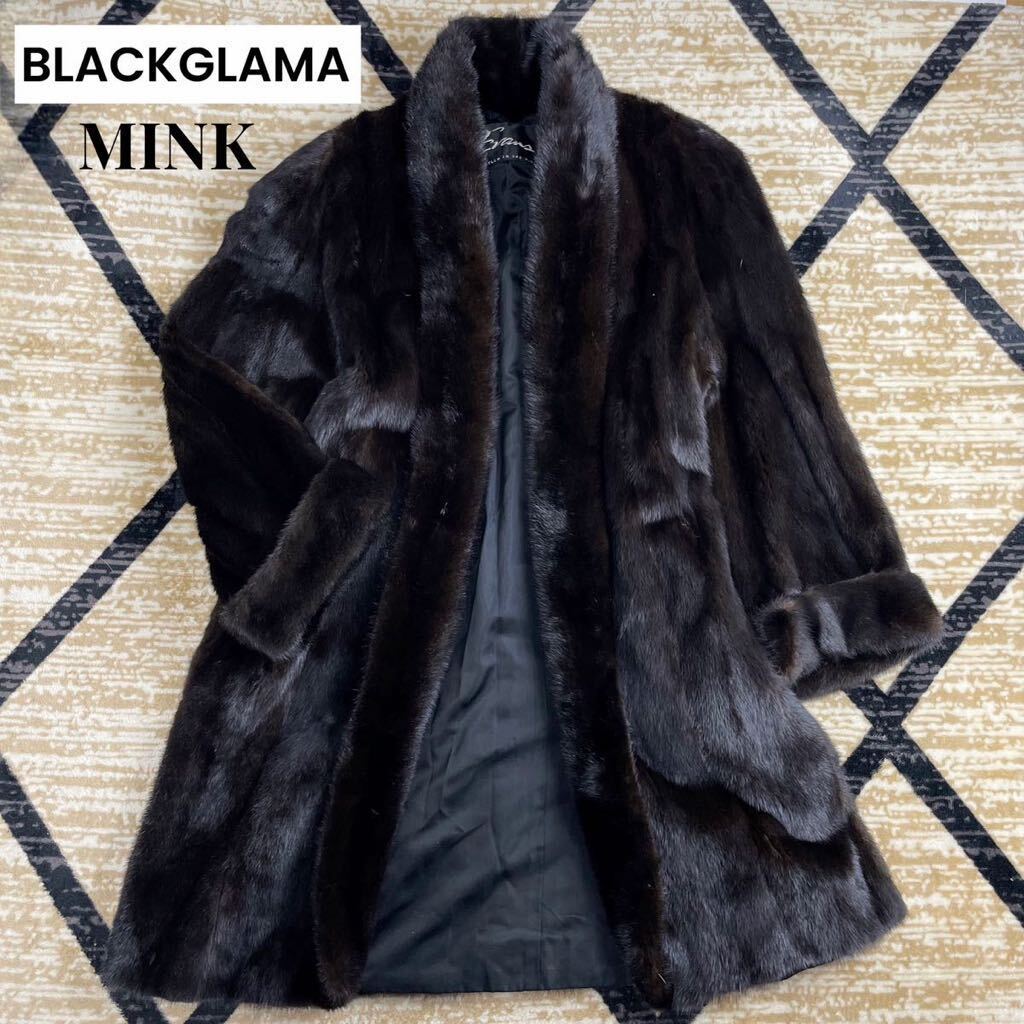 極美品◇BLACKGLAMA ブラックグラマ◇MINK ダークミンク◇リアルファー ショールカラー 毛皮ロングコート(着丈約91cm) 毛質上質♪ 水貂皮_画像1