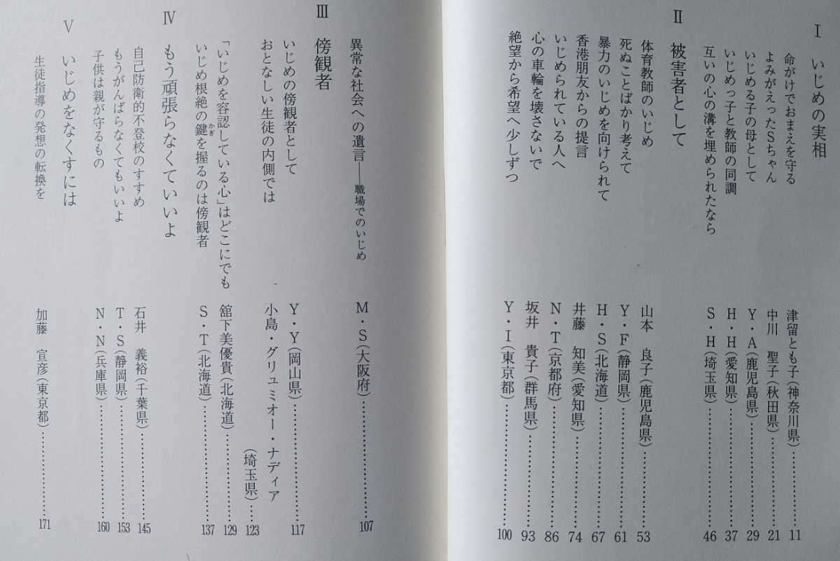 1997年 南日本新聞社 鹿児島県弁護士会編 叫び いじめ体験文集 _画像2