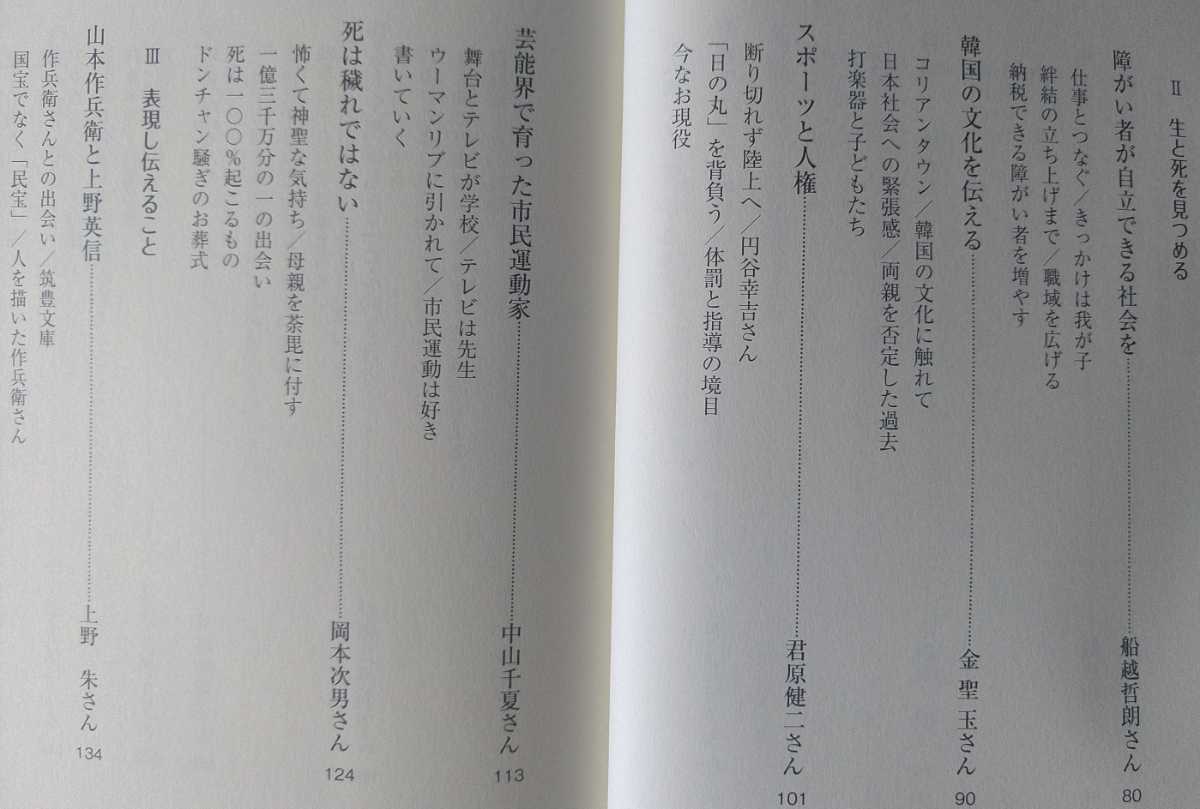 署名本 初版帯付 海鳥社 中西和久 ひと日記このひとに会いたい KBC九州朝日放送ラジオ番組 太田明/君原健二/上野朱/石牟礼道子/小沢昭一 _画像4