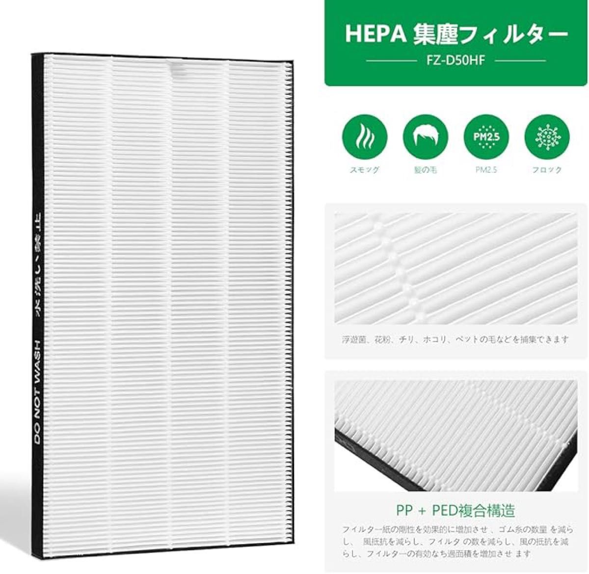 加湿空気清浄機用 集じんフィルター FZ-D50HF 1枚と 脱臭フィルター FZ-D50DF 1枚 シャープ 互換品　非純正品