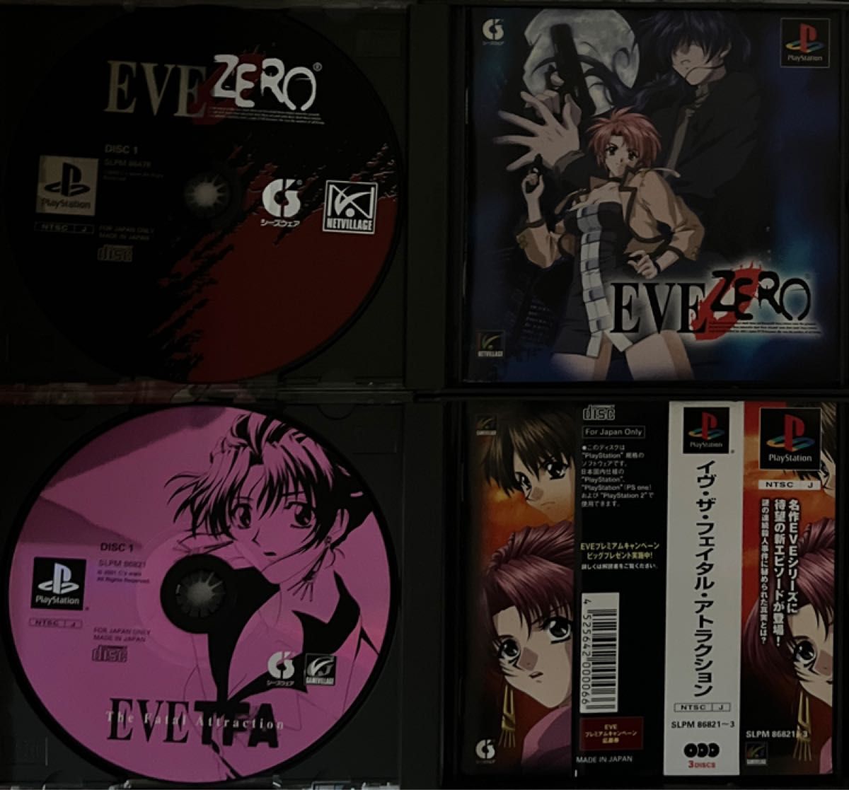 EVE イヴシリーズのPS1・2版のコンプリート