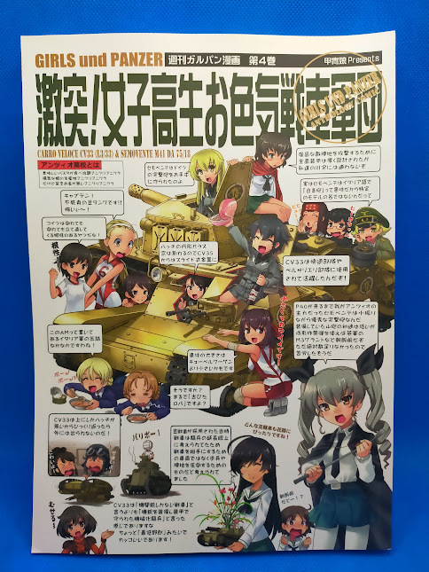 Bibian 比比昂- ガールズ&パンツァー激突!女子高生お色気戦車 Bibian 比比昂- ガールズ&パンツァー激突!女子高生お色気戦車