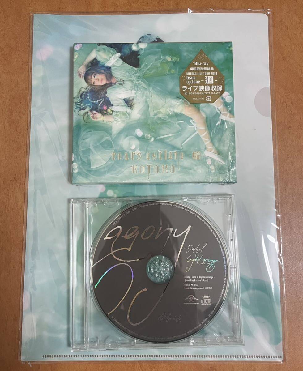 初回限定盤☆CD+Blu-ray☆クリアファイル☆特典CD☆KOTOKO☆tears cyclone -醒- ☆高瀬一矢☆I've コミケ コミックマーケット key_画像1